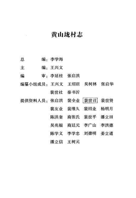 《黄山垅村志》.pdf电子版_江苏省志预览图2