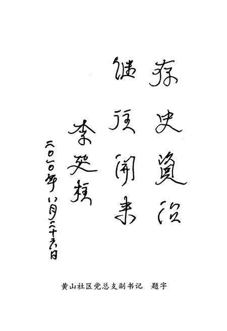 《黄山垅村志》.pdf电子版_江苏省志预览图3