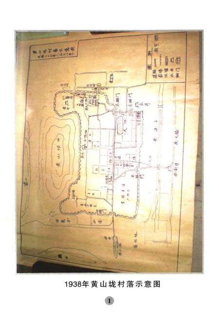 《黄山垅村志》.pdf电子版_江苏省志预览图5