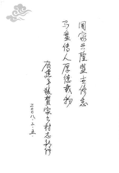 《马盘村志》.pdf电子版_江苏省志预览图4