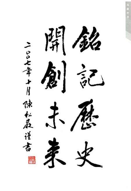 《马盘村志》.pdf电子版_江苏省志预览图5