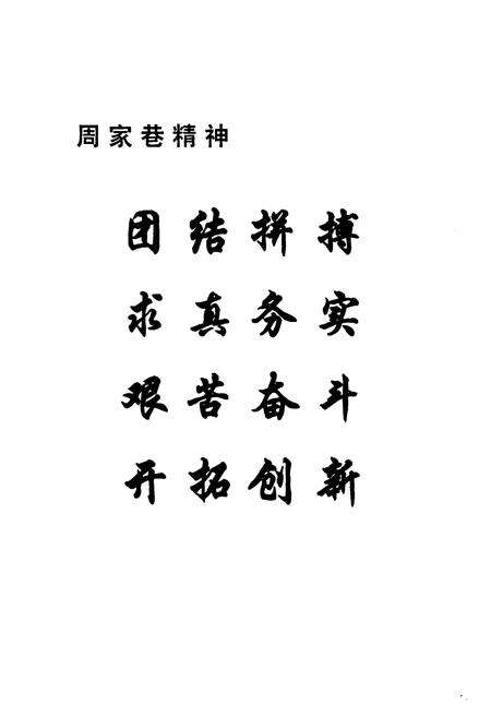 《周家巷村志》.pdf电子版_江苏省志预览图4