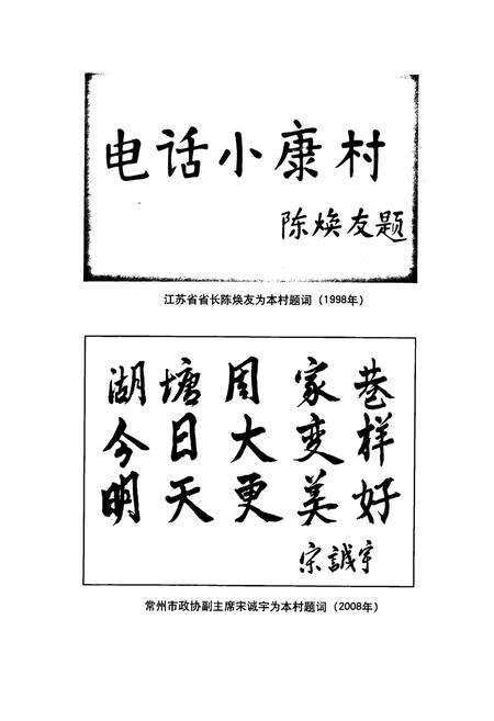 《周家巷村志》.pdf电子版_江苏省志预览图5