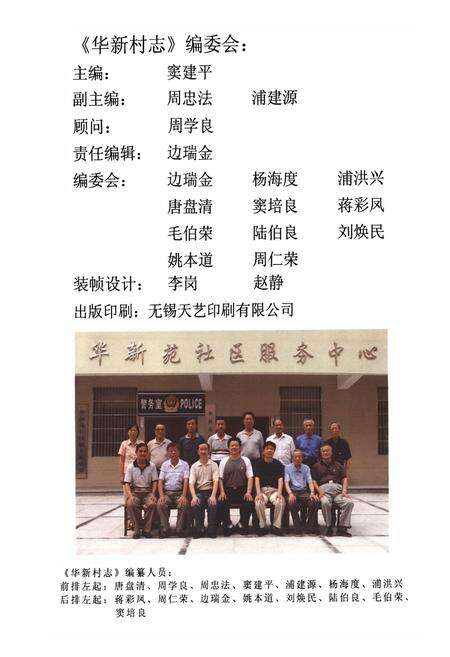 《华新村志》.pdf电子版_江苏省志预览图2