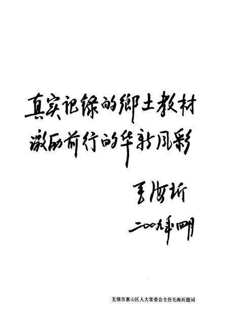 《华新村志》.pdf电子版_江苏省志预览图3