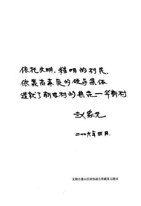 《华新村志》.pdf电子版_江苏省志预览图4