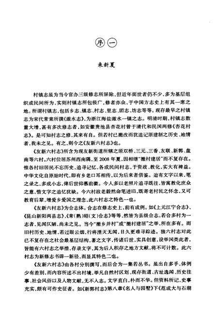 《友新六村志》.pdf电子版_江苏省志预览图4