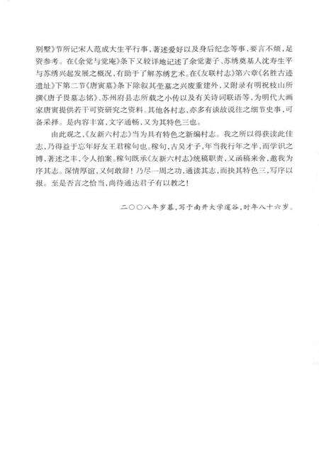 《友新六村志》.pdf电子版_江苏省志预览图5