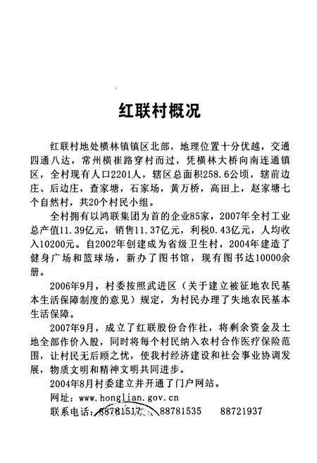 《红联村志》.pdf电子版_江苏省志预览图1