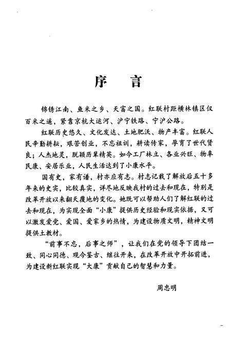 《红联村志》.pdf电子版_江苏省志预览图2