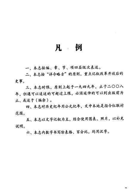 《红联村志》.pdf电子版_江苏省志预览图3