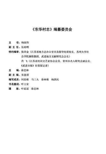 《《东华村志》》.pdf电子版_江苏省志预览图3