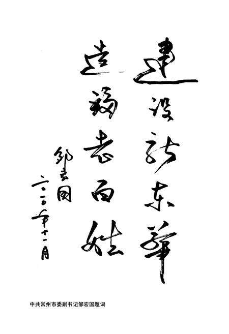 《《东华村志》》.pdf电子版_江苏省志预览图5