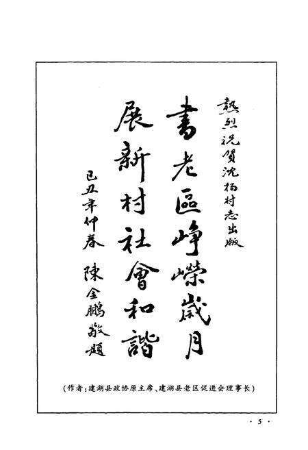 《《沈阳村志》》.pdf电子版_江苏省志预览图2