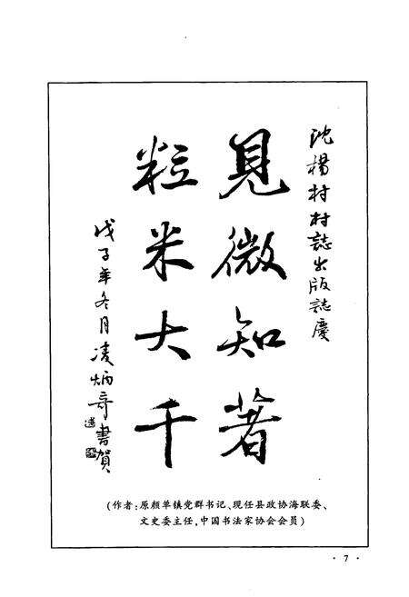 《《沈阳村志》》.pdf电子版_江苏省志预览图4