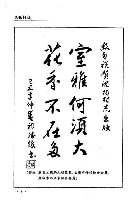 《《沈阳村志》》.pdf电子版_江苏省志预览图5