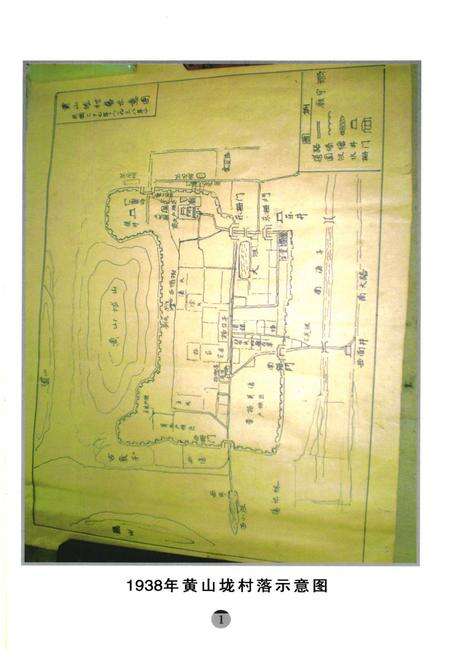 《《黄山陇村志》》.pdf电子版_江苏省志预览图2
