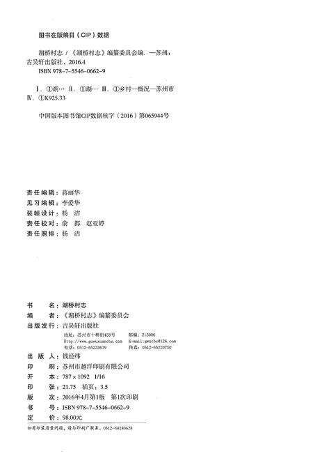 《湖桥村志》.pdf电子版_江苏省志预览图2