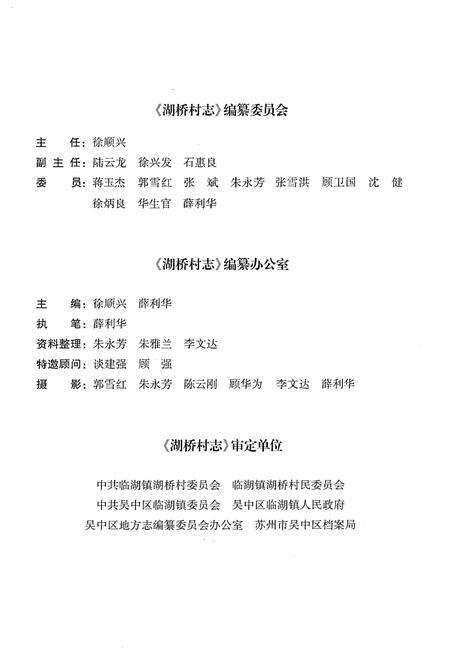 《湖桥村志》.pdf电子版_江苏省志预览图3