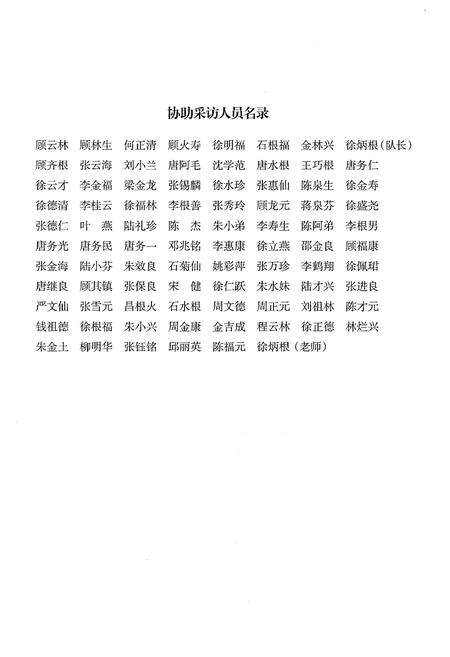 《湖桥村志》.pdf电子版_江苏省志预览图4