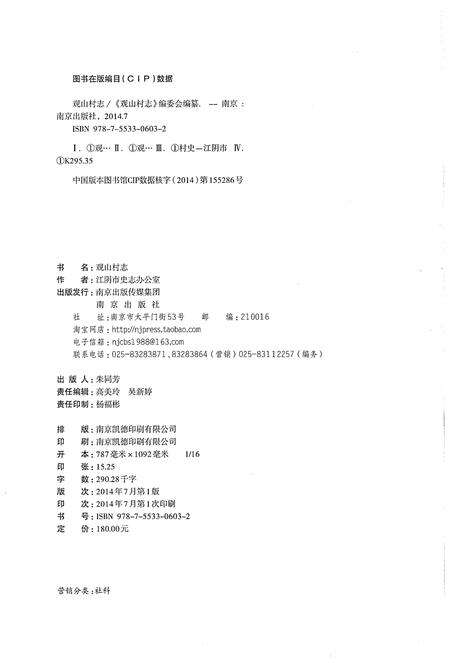 《观山村志》.pdf电子版_江苏省志预览图2