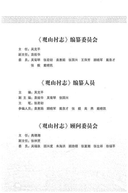 《观山村志》.pdf电子版_江苏省志预览图3