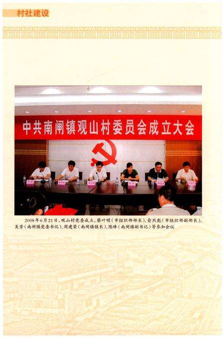 《观山村志》.pdf电子版_江苏省志预览图4