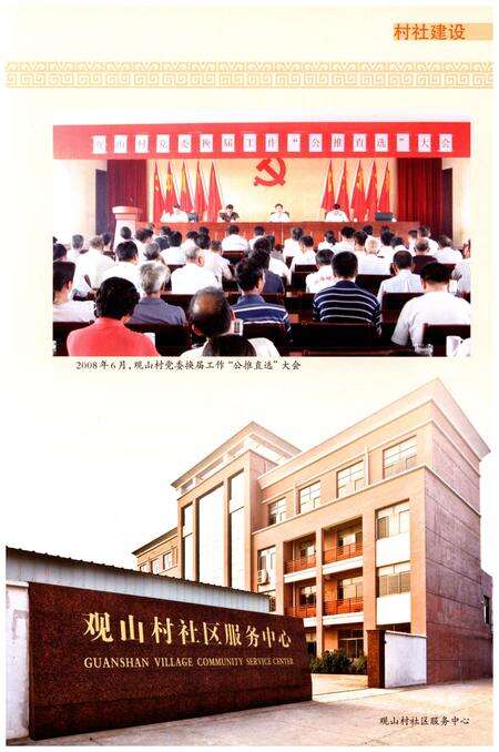 《观山村志》.pdf电子版_江苏省志预览图5