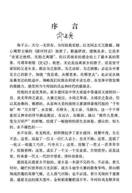 《建河村志》.pdf电子版_江苏省志预览图2