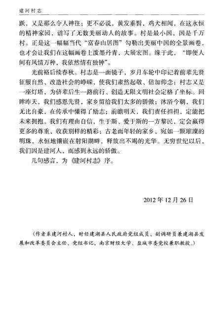 《建河村志》.pdf电子版_江苏省志预览图3