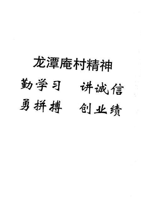 《龙潭庵村志》.pdf电子版_江苏省志预览图3