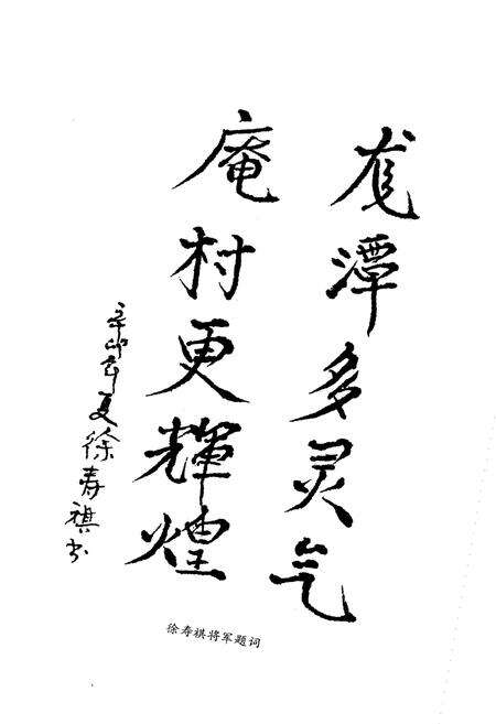 《龙潭庵村志》.pdf电子版_江苏省志预览图4