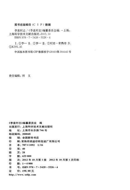 《李袁村志》.pdf电子版_江苏省志预览图2