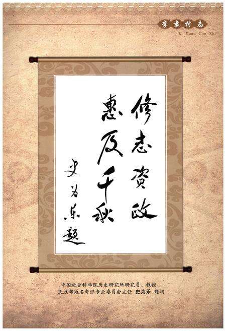 《李袁村志》.pdf电子版_江苏省志预览图3