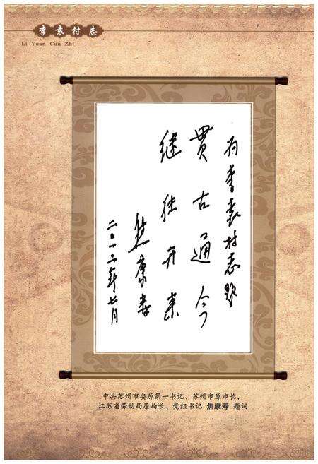 《李袁村志》.pdf电子版_江苏省志预览图4