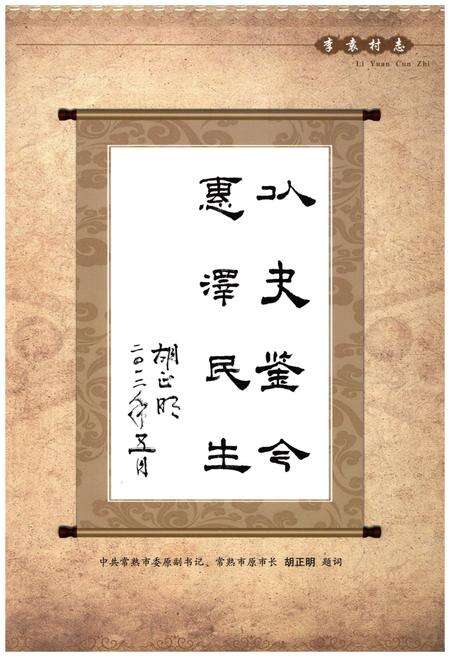 《李袁村志》.pdf电子版_江苏省志预览图5