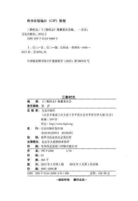 《三勤村志》.pdf电子版_江苏省志预览图2