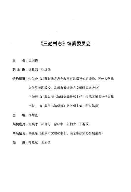《三勤村志》.pdf电子版_江苏省志预览图3