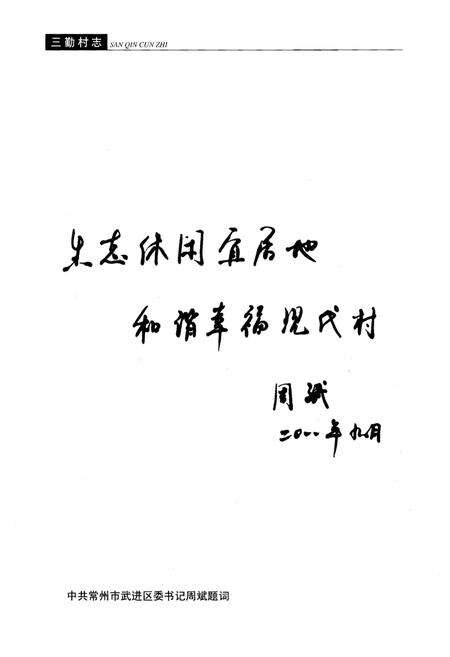 《三勤村志》.pdf电子版_江苏省志预览图4