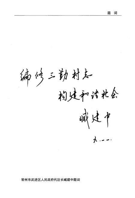 《三勤村志》.pdf电子版_江苏省志预览图5