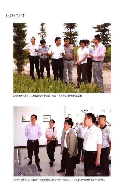 《新路村志》.pdf电子版_江苏省志预览图4