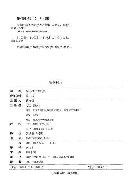 《崔堡村志》.pdf电子版_江苏省志预览图2