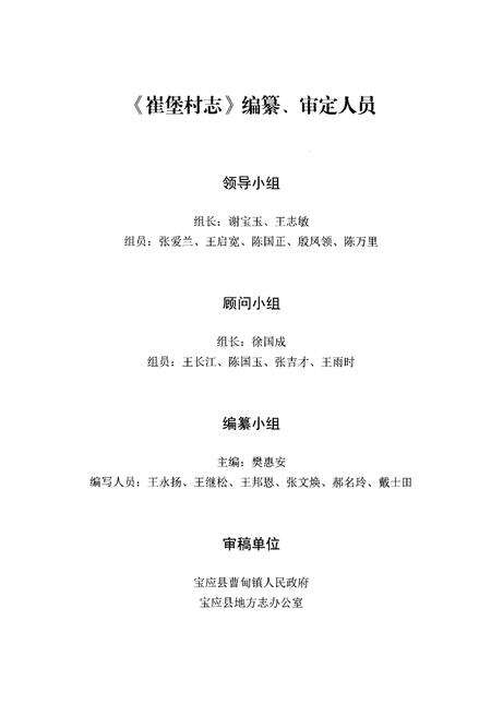 《崔堡村志》.pdf电子版_江苏省志预览图3