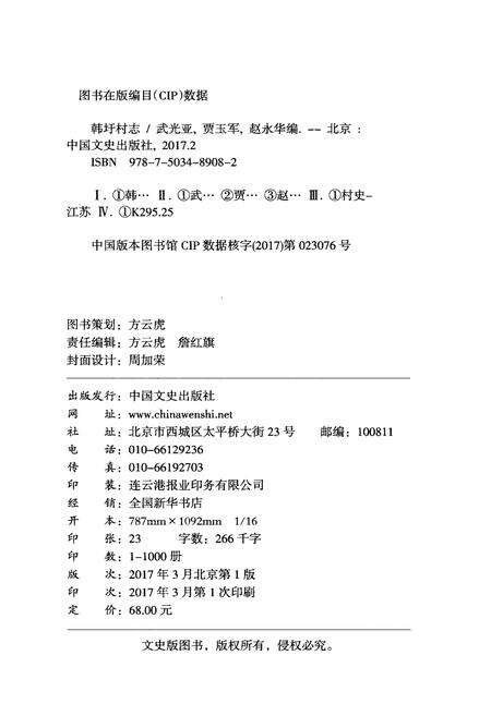 《韩圩村志》.pdf电子版_江苏省志预览图2