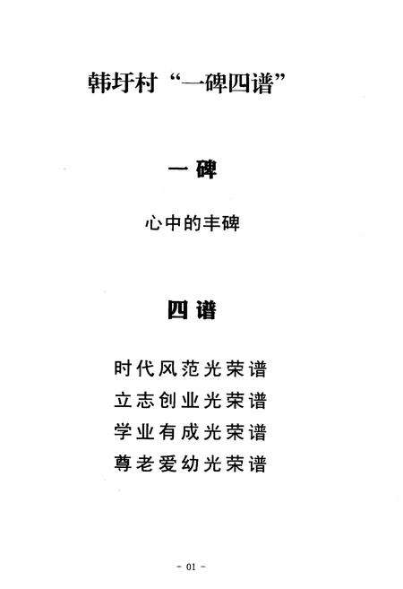 《韩圩村志》.pdf电子版_江苏省志预览图3