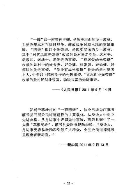 《韩圩村志》.pdf电子版_江苏省志预览图4