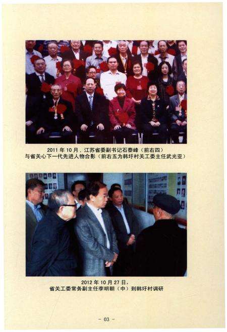 《韩圩村志》.pdf电子版_江苏省志预览图5