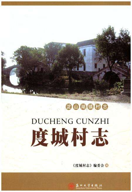 《度城村志》.pdf电子版_江苏省志缩略图