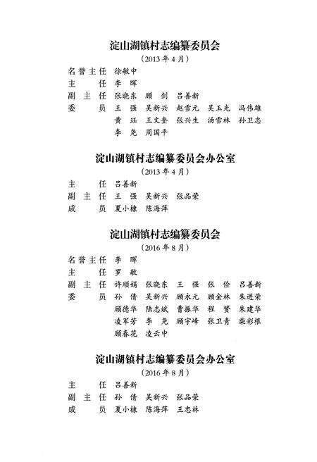 《度城村志》.pdf电子版_江苏省志预览图3