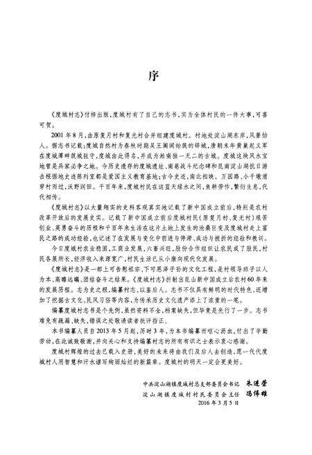 《度城村志》.pdf电子版_江苏省志预览图4